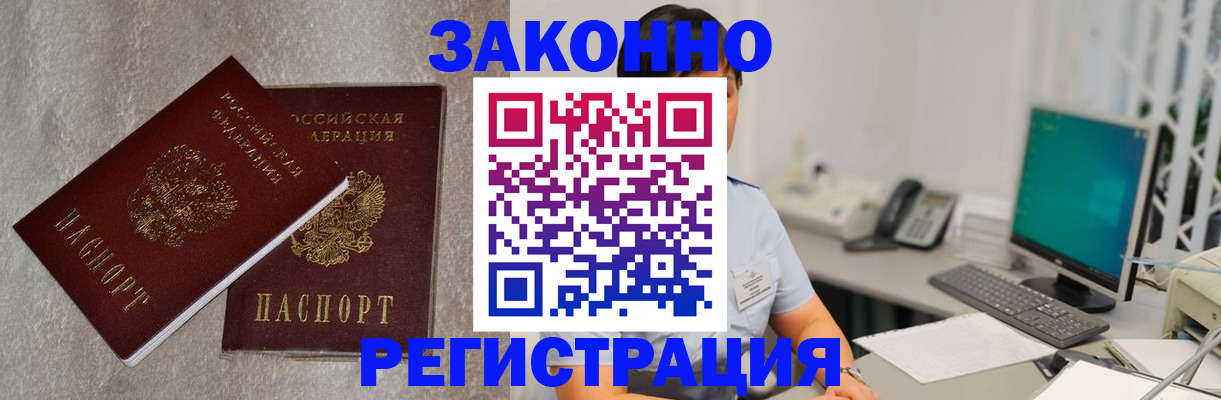 временная регистрация в квартире в Горняке
