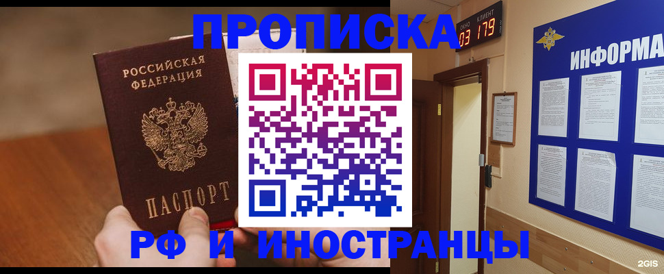 прописка в Горняке