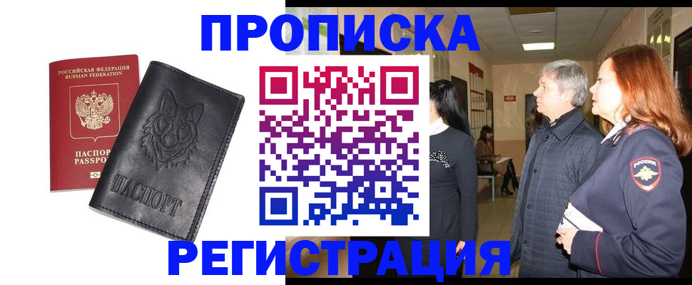 временная регистрация для всех в Горняке
