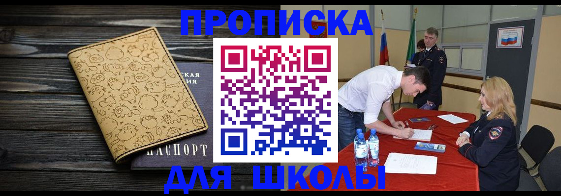 оформление документов для прописки в Горняке