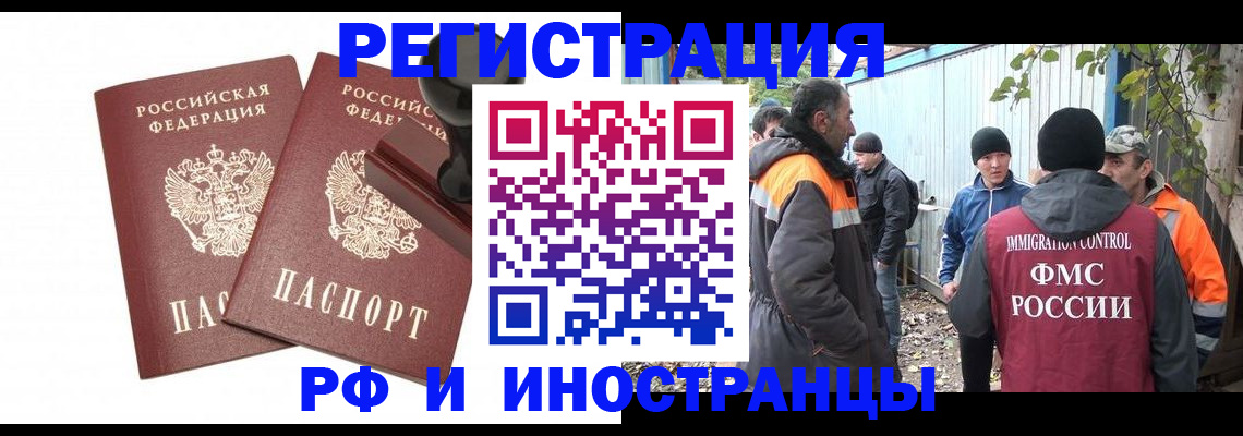 миграционный учет в Горняке